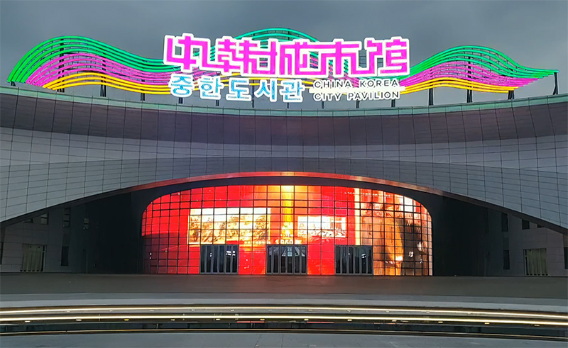 长春中韩城市馆LED格栅屏项目