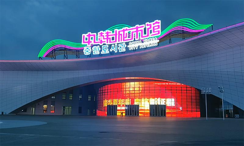 长春中韩城市馆LED格栅屏项目
